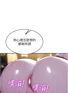 Page 369 of 单身即纵欲 | 單身即縱慾 1-58 END - preview thumbnail