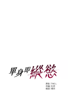 Page 45 of 单身即纵欲 | 單身即縱慾 1-58 END - preview thumbnail