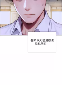 Page 484 of 单身即纵欲 | 單身即縱慾 1-58 END - preview thumbnail