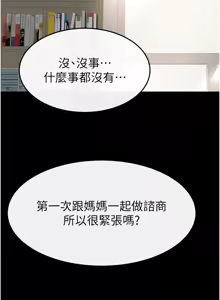 Page 564 of 继母与继姐 | 繼母與繼姐 1-126 END - preview thumbnail