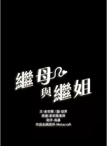 Page 648 of 继母与继姐 | 繼母與繼姐 1-126 END - preview thumbnail