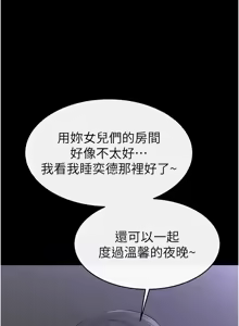 Page 917 of 继母与继姐 | 繼母與繼姐 1-126 END - preview thumbnail