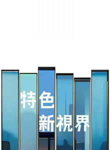 Page 191 of 特色新视界 | 特色新視界 1-45 - preview thumbnail