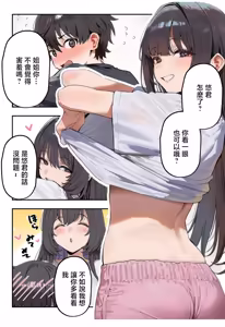 Page 20 of コミック宴職場ではクールな姉が、自宅に帰ってくるとまるで別人になってしまいます_AI_Generated - preview thumbnail