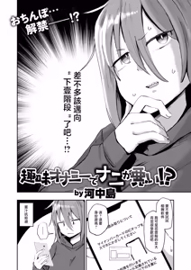 Page 2 of 河中島_趣味オナニーでナニが悪い - preview thumbnail