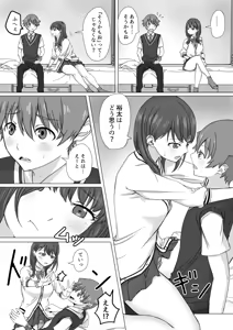 Page 2 of 響裕太と宝多六花の裕六 - preview thumbnail