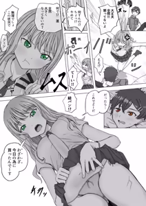 Page 4 of 怪獣夢芽が現れた - preview thumbnail