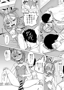 Page 8 of 美甘ネルと二人っきりの秘密 - preview thumbnail