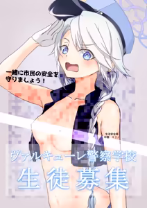 Page 2 of キリノの募集ポスター＋α - preview thumbnail