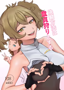 決闘方法は童貞狩りする - hentai manga cover image