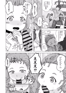 Page 4 of 決闘方法は童貞狩りする - preview thumbnail
