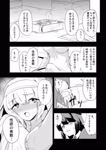 Page 13 of Seijo to shisho to futanari ni naru hon - preview thumbnail