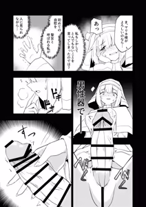 Page 17 of Seijo to shisho to futanari ni naru hon - preview thumbnail