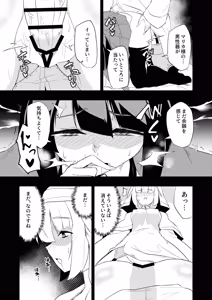 Page 33 of Seijo to shisho to futanari ni naru hon - preview thumbnail