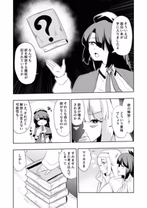 Page 5 of Seijo to shisho to futanari ni naru hon - preview thumbnail