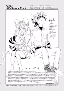 Page 101 of ♂ Ga Uke. Tora-kun x Panda-Chan /  The Male is the Bottom. Tiger-Kun x Panda-Chan - preview thumbnail