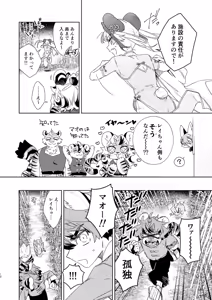 Page 11 of ♂ Ga Uke. Tora-kun x Panda-Chan /  The Male is the Bottom. Tiger-Kun x Panda-Chan - preview thumbnail