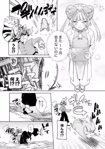 Page 17 of ♂ Ga Uke. Tora-kun x Panda-Chan /  The Male is the Bottom. Tiger-Kun x Panda-Chan - preview thumbnail