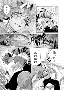 Page 18 of ♂ Ga Uke. Tora-kun x Panda-Chan /  The Male is the Bottom. Tiger-Kun x Panda-Chan - preview thumbnail