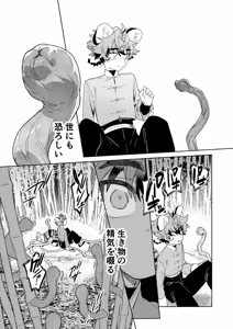 Page 19 of ♂ Ga Uke. Tora-kun x Panda-Chan /  The Male is the Bottom. Tiger-Kun x Panda-Chan - preview thumbnail