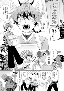 Page 2 of ♂ Ga Uke. Tora-kun x Panda-Chan /  The Male is the Bottom. Tiger-Kun x Panda-Chan - preview thumbnail