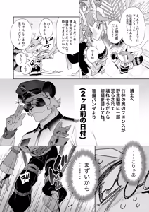 Page 21 of ♂ Ga Uke. Tora-kun x Panda-Chan /  The Male is the Bottom. Tiger-Kun x Panda-Chan - preview thumbnail