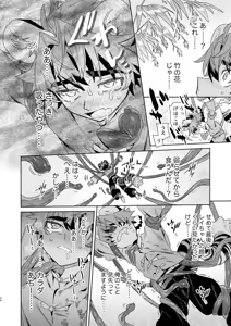 Page 23 of ♂ Ga Uke. Tora-kun x Panda-Chan /  The Male is the Bottom. Tiger-Kun x Panda-Chan - preview thumbnail