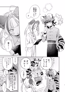 Page 4 of ♂ Ga Uke. Tora-kun x Panda-Chan /  The Male is the Bottom. Tiger-Kun x Panda-Chan - preview thumbnail