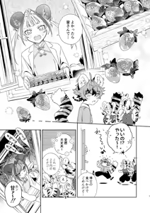 Page 6 of ♂ Ga Uke. Tora-kun x Panda-Chan /  The Male is the Bottom. Tiger-Kun x Panda-Chan - preview thumbnail