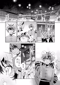 Page 68 of ♂ Ga Uke. Tora-kun x Panda-Chan /  The Male is the Bottom. Tiger-Kun x Panda-Chan - preview thumbnail