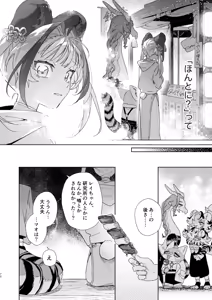 Page 69 of ♂ Ga Uke. Tora-kun x Panda-Chan /  The Male is the Bottom. Tiger-Kun x Panda-Chan - preview thumbnail
