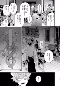 Page 74 of ♂ Ga Uke. Tora-kun x Panda-Chan /  The Male is the Bottom. Tiger-Kun x Panda-Chan - preview thumbnail