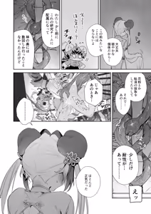 Page 75 of ♂ Ga Uke. Tora-kun x Panda-Chan /  The Male is the Bottom. Tiger-Kun x Panda-Chan - preview thumbnail