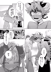 Page 76 of ♂ Ga Uke. Tora-kun x Panda-Chan /  The Male is the Bottom. Tiger-Kun x Panda-Chan - preview thumbnail