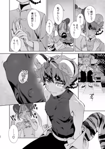 Page 79 of ♂ Ga Uke. Tora-kun x Panda-Chan /  The Male is the Bottom. Tiger-Kun x Panda-Chan - preview thumbnail