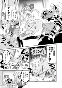 Page 8 of ♂ Ga Uke. Tora-kun x Panda-Chan /  The Male is the Bottom. Tiger-Kun x Panda-Chan - preview thumbnail
