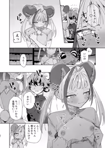 Page 81 of ♂ Ga Uke. Tora-kun x Panda-Chan /  The Male is the Bottom. Tiger-Kun x Panda-Chan - preview thumbnail