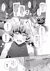 Page 82 of ♂ Ga Uke. Tora-kun x Panda-Chan /  The Male is the Bottom. Tiger-Kun x Panda-Chan - preview thumbnail
