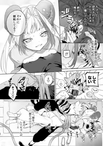 Page 85 of ♂ Ga Uke. Tora-kun x Panda-Chan /  The Male is the Bottom. Tiger-Kun x Panda-Chan - preview thumbnail