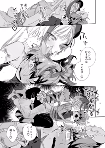 Page 86 of ♂ Ga Uke. Tora-kun x Panda-Chan /  The Male is the Bottom. Tiger-Kun x Panda-Chan - preview thumbnail