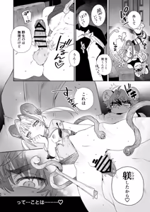 Page 87 of ♂ Ga Uke. Tora-kun x Panda-Chan /  The Male is the Bottom. Tiger-Kun x Panda-Chan - preview thumbnail