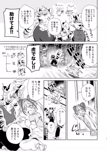 Page 10 of ♂ Ga Uke. Tora-kun x Panda-Chan /  The Male is the Bottom. Tiger-Kun x Panda-Chan - preview thumbnail