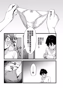 Page 12 of Sister Contrast Dekiai Onee-chan to Noumitsu Seikatsu | 反差姐妹~在姐姐们溺爱之下，我们的绵密性福~  + Sister Contrast 2: Muttsuri Onee-chan to Henai Koubi | 反差姐妹2:与闷骚姐姐的偏爱性交 - preview thumbnail