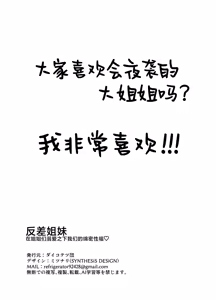 Page 136 of Sister Contrast Dekiai Onee-chan to Noumitsu Seikatsu | 反差姐妹~在姐姐们溺爱之下，我们的绵密性福~  + Sister Contrast 2: Muttsuri Onee-chan to Henai Koubi | 反差姐妹2:与闷骚姐姐的偏爱性交 - preview thumbnail