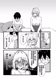 Page 14 of Sister Contrast Dekiai Onee-chan to Noumitsu Seikatsu | 反差姐妹~在姐姐们溺爱之下，我们的绵密性福~  + Sister Contrast 2: Muttsuri Onee-chan to Henai Koubi | 反差姐妹2:与闷骚姐姐的偏爱性交 - preview thumbnail