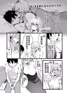 Page 15 of Sister Contrast Dekiai Onee-chan to Noumitsu Seikatsu | 反差姐妹~在姐姐们溺爱之下，我们的绵密性福~  + Sister Contrast 2: Muttsuri Onee-chan to Henai Koubi | 反差姐妹2:与闷骚姐姐的偏爱性交 - preview thumbnail