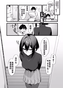 Page 49 of Sister Contrast Dekiai Onee-chan to Noumitsu Seikatsu | 反差姐妹~在姐姐们溺爱之下，我们的绵密性福~  + Sister Contrast 2: Muttsuri Onee-chan to Henai Koubi | 反差姐妹2:与闷骚姐姐的偏爱性交 - preview thumbnail