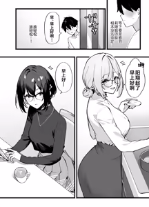 Page 9 of Sister Contrast Dekiai Onee-chan to Noumitsu Seikatsu | 反差姐妹~在姐姐们溺爱之下，我们的绵密性福~  + Sister Contrast 2: Muttsuri Onee-chan to Henai Koubi | 反差姐妹2:与闷骚姐姐的偏爱性交 - preview thumbnail