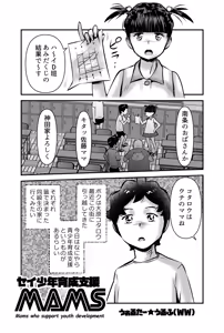 Sei Shounen Ikusei Shien MOMS - hentai manga cover image