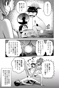 Page 15 of Sei Shounen Ikusei Shien MOMS - preview thumbnail